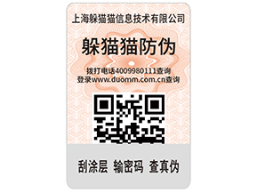 紙質防偽標簽具有哪些特點？