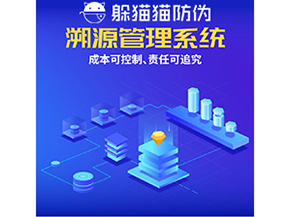 二維碼溯源系統(tǒng)能夠帶來什么功能作用？