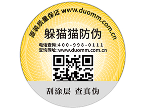 二維碼防偽標簽能夠為企業(yè)實現(xiàn)什么功能？