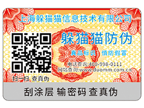 二維碼防偽商標能夠為企業(yè)實現(xiàn)什么功能？