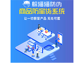 使用防竄貨系統(tǒng)能為企業(yè)帶來什么作用？