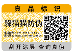 防偽標簽對于企業(yè)有哪些重要作用？