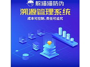 采用一物一碼溯源系統(tǒng)具有什么好處？