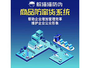 防竄貨系統(tǒng)能幫助企業(yè)解決什么問題？