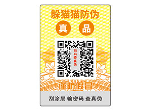 企業(yè)常用的防偽標(biāo)簽種類有哪些？