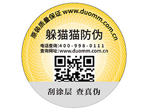 二維碼防偽標(biāo)簽的運(yùn)用能為品牌帶來什么優(yōu)勢(shì)好處？