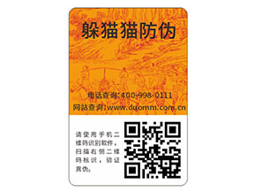 企業(yè)運(yùn)用日用品防偽標(biāo)簽?zāi)軌驇硎裁磧?yōu)勢(shì)特點(diǎn)？