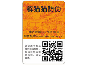 快消品防偽標(biāo)簽具有哪些優(yōu)勢(shì)特點(diǎn)？