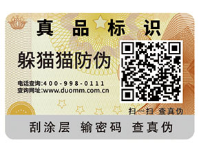 二維碼防偽標(biāo)簽怎么實(shí)現(xiàn)防偽？能夠帶來什么優(yōu)勢(shì)？