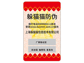 品牌定制防偽標(biāo)簽要經(jīng)過哪些流程？具有什么特性？
