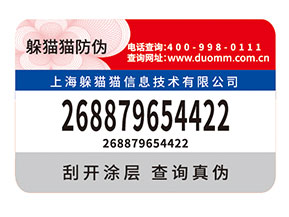 品牌如何選擇防偽標(biāo)簽公司？