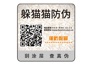 防偽標(biāo)簽的運用能夠為企業(yè)帶來什么價值？
