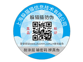 化妝品定制防偽標(biāo)簽?zāi)軌驇硎裁磧?yōu)勢價值？