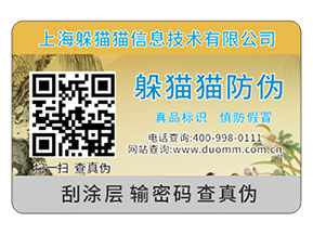 產(chǎn)品運用二維碼防偽標(biāo)簽?zāi)軌驇硎裁磧?yōu)勢好處？