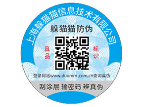 企業(yè)定制防偽標(biāo)簽?zāi)軌驇砟切﹥?yōu)勢？