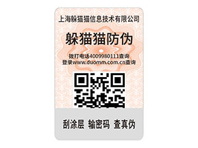 二維碼防偽標(biāo)簽?zāi)軌蚪o品牌帶來什么作用？