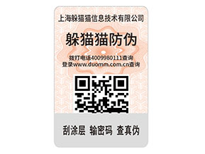 企業(yè)運用防偽標(biāo)簽帶來了那些價值作用？