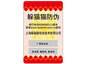 不干膠防偽標(biāo)簽常用的防偽技術(shù)種類有哪些？