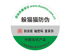 企業(yè)運用紙質(zhì)防偽標(biāo)簽?zāi)軒硎裁磧?yōu)勢價值嗎？