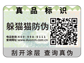 企業(yè)運用二維碼防偽標(biāo)簽?zāi)軌驅(qū)崿F(xiàn)什么功能？