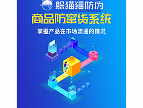 品牌運用防竄貨系統(tǒng)能夠解決哪些問題？