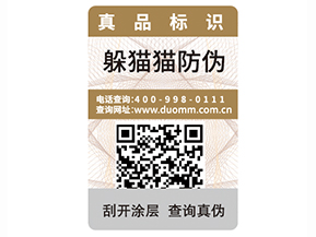 如何選擇一個防偽標(biāo)簽公司？