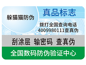 品牌如何選擇防偽公司？