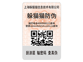 企業(yè)運(yùn)用二維碼防偽標(biāo)簽?zāi)軌蚪鉀Q什么問(wèn)題？具有什么優(yōu)勢(shì)？