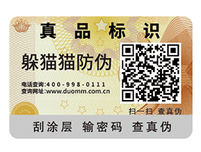 企業(yè)運(yùn)用防偽標(biāo)簽?zāi)軌驇?lái)什么優(yōu)勢(shì)價(jià)值？
