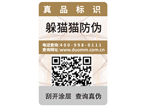  企業(yè)運(yùn)用二維碼防偽標(biāo)簽帶來(lái)了什么優(yōu)勢(shì)價(jià)值？