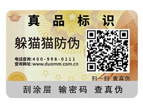 企業(yè)怎樣選擇防偽公司？