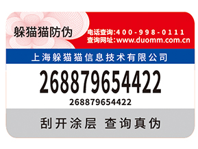 防偽標(biāo)簽給品牌帶來了什么優(yōu)勢價(jià)值？