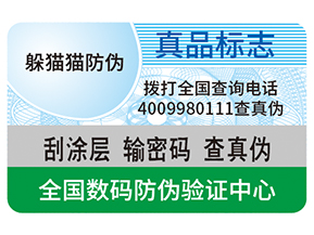 不干膠防偽標(biāo)簽給企業(yè)帶來了什么優(yōu)勢？