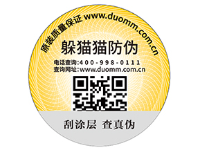 品牌如何定制二維碼防偽標(biāo)簽？具有哪些好處？