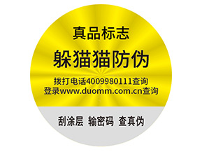 品牌定制不干膠防偽標(biāo)簽帶來了什么優(yōu)勢？