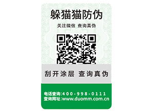 防偽標(biāo)簽制作印刷需要注意什么問題？