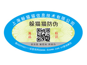 防偽標(biāo)簽的運(yùn)用能夠帶來什么價(jià)值作用？