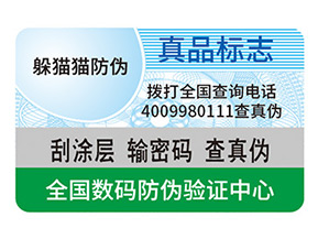 防偽標(biāo)簽具有哪些價(jià)值？