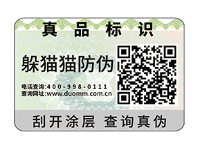 數(shù)碼防偽標(biāo)簽的運(yùn)用具有什么價(jià)值？