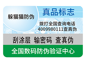 品牌塑膜防偽標(biāo)簽?zāi)軒硎裁磧?yōu)勢？