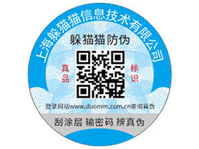 企業(yè)定做防偽標(biāo)簽?zāi)軌驇砟男﹥?yōu)勢？