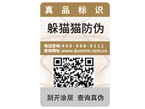 二維碼防偽標(biāo)簽具有哪些優(yōu)勢特點(diǎn)？