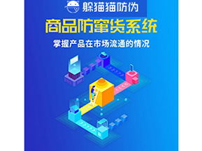 防竄貨系統(tǒng)具有哪些作用？