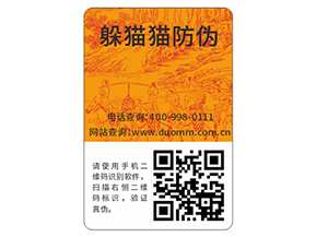 品牌常用的防偽標(biāo)簽有哪些？