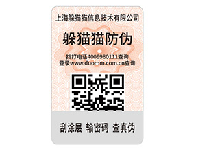 為什么企業(yè)要定制二維碼防偽標(biāo)簽？
