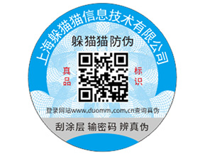 定做二維碼防偽標(biāo)能帶來什么功能作用？