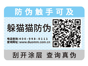企業(yè)定制紙質(zhì)防偽標(biāo)簽具有哪些優(yōu)勢？