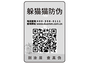 企業(yè)定制防偽標(biāo)簽?zāi)軌驇硎裁磧r(jià)值優(yōu)勢？
