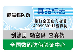 企業(yè)定制防偽標(biāo)簽帶來的作用都有哪些？