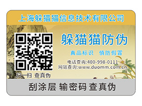 企業(yè)定制一物一碼防偽標(biāo)簽帶來了哪些功能作用？